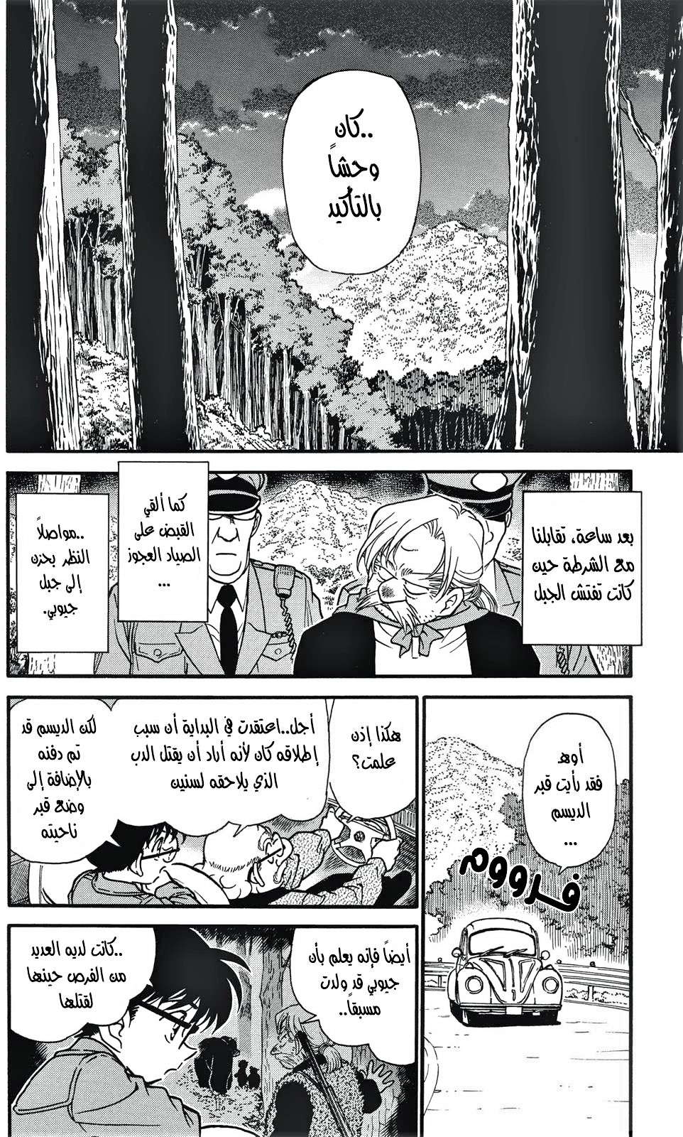 Read Detective Conan AR Manga Online