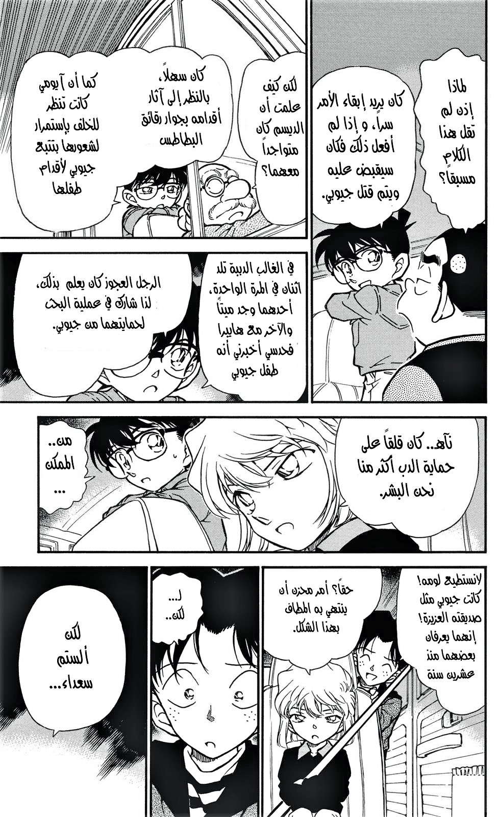 Read Detective Conan AR Manga Online