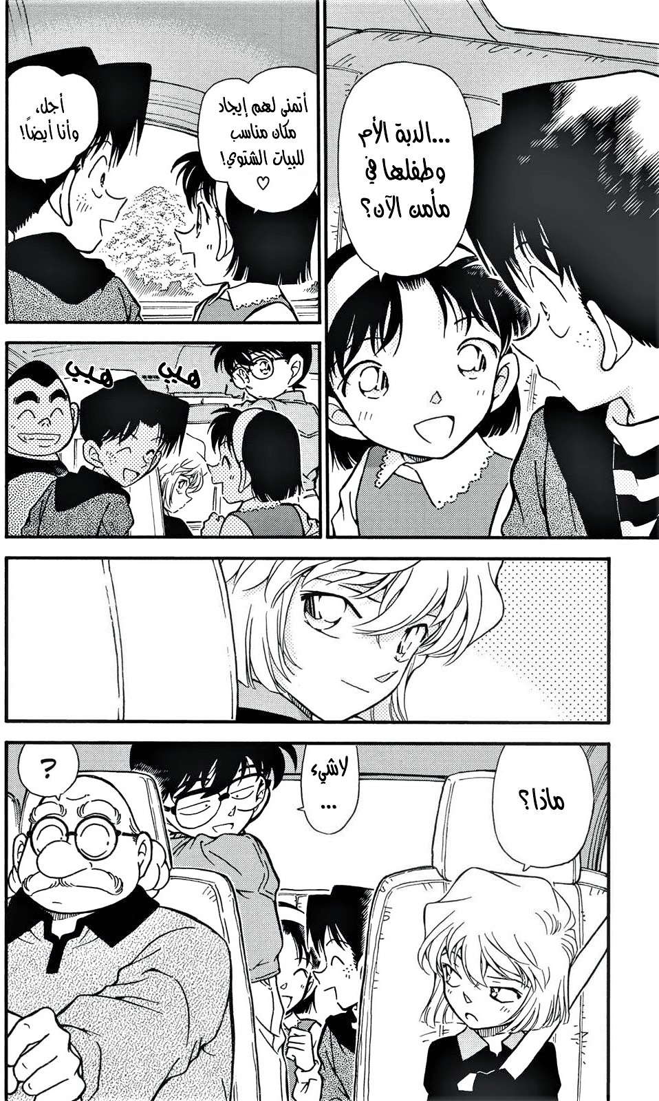 Read Detective Conan AR Manga Online