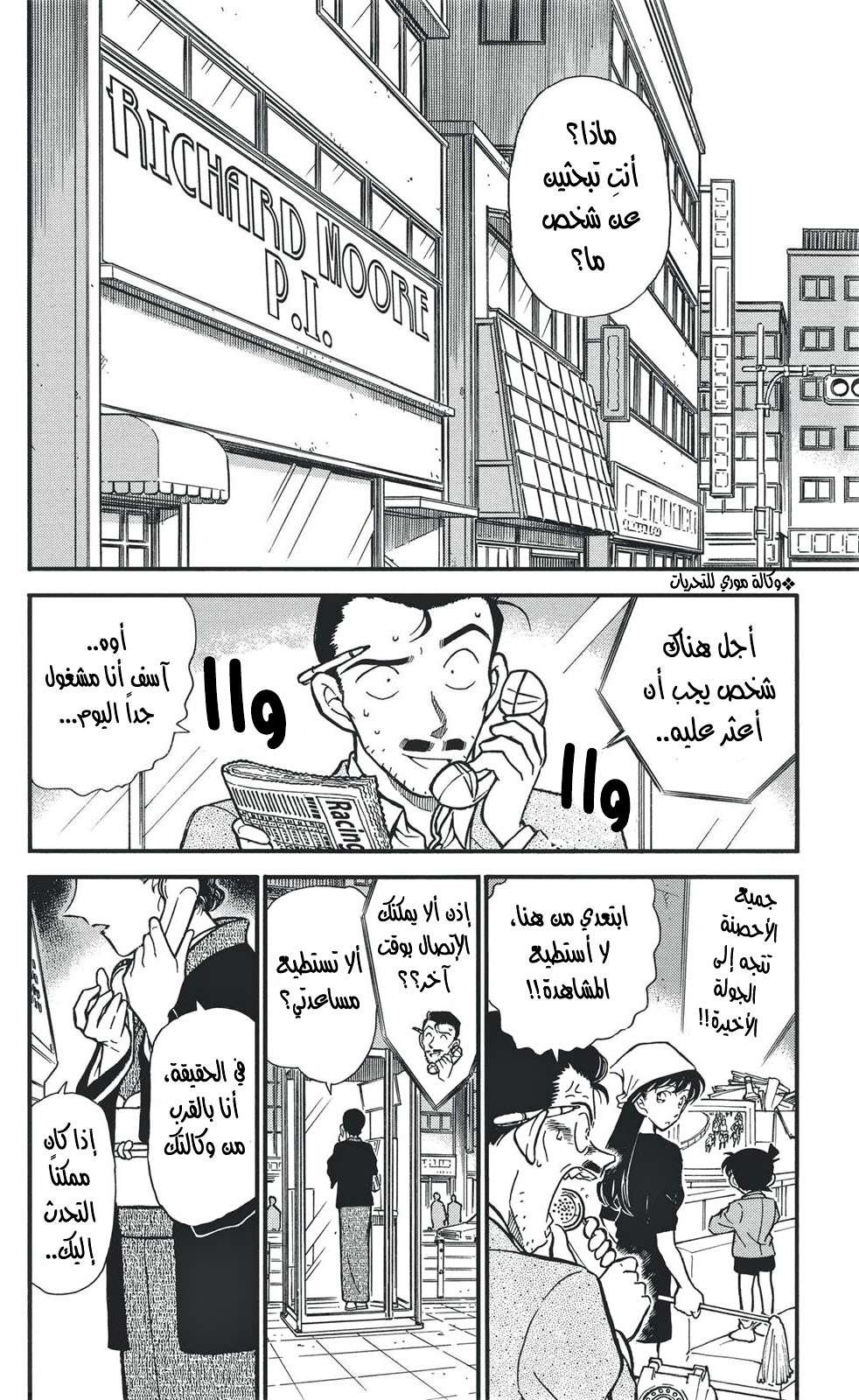 Read Detective Conan AR Manga Online