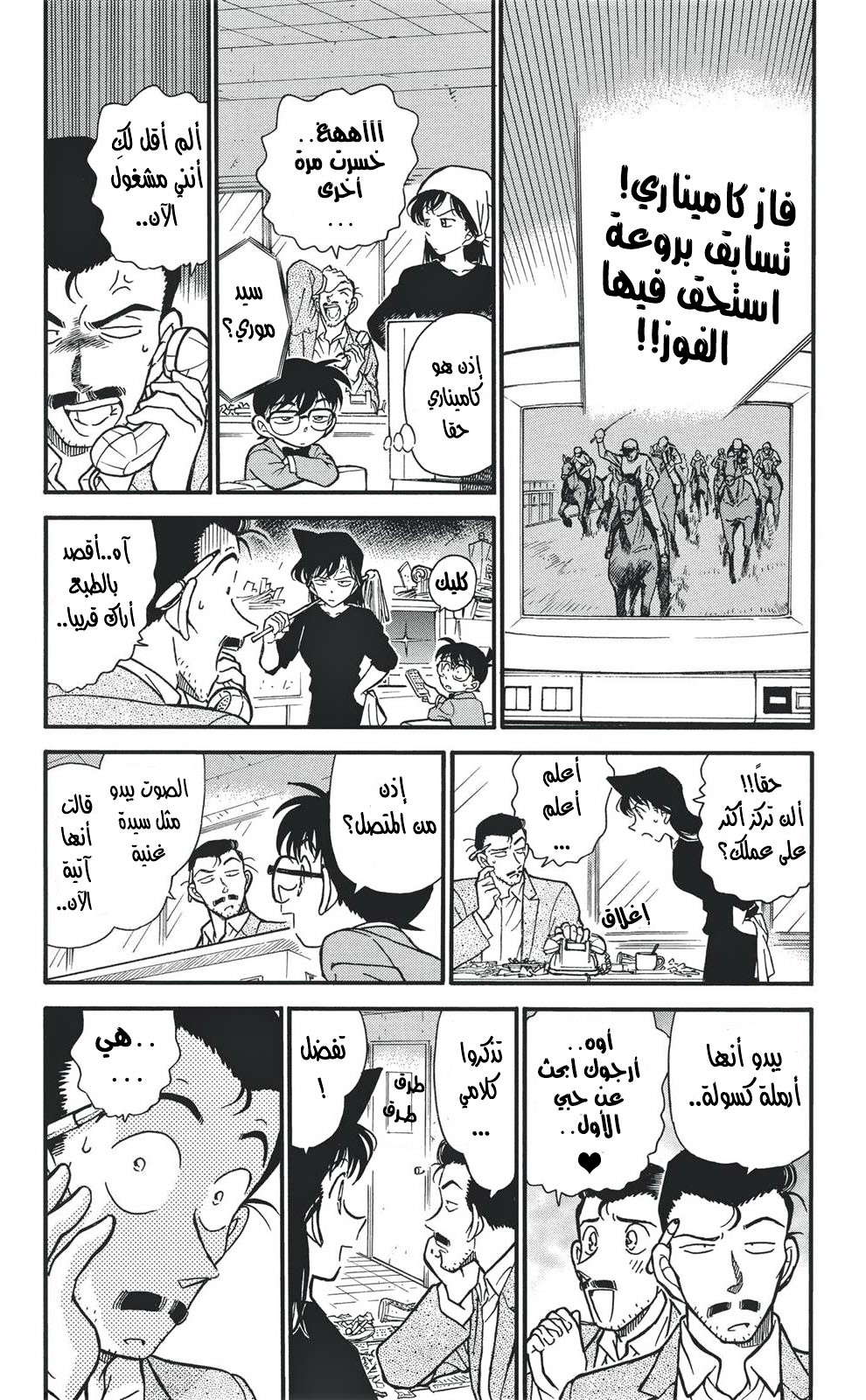 Read Detective Conan AR Manga Online
