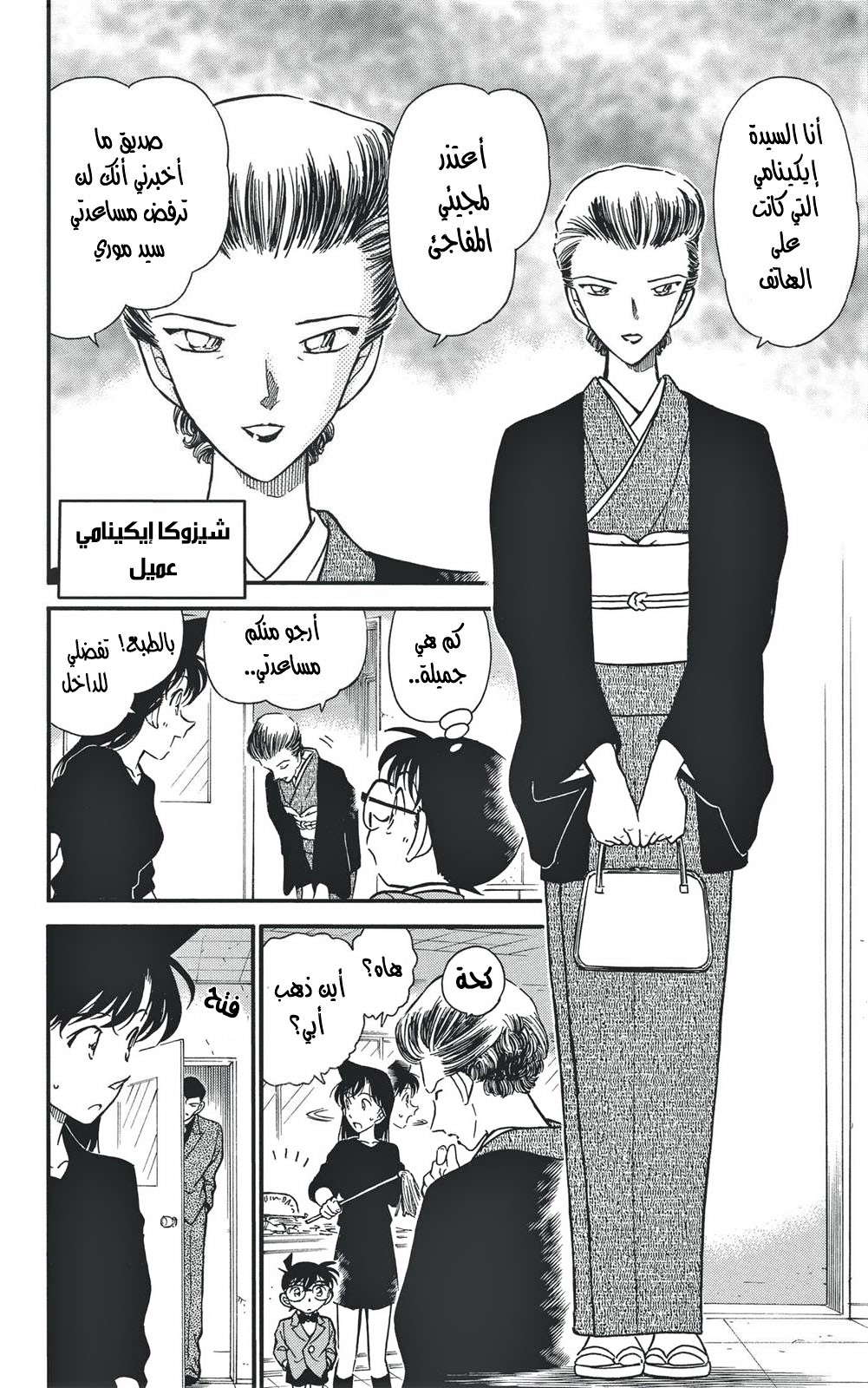 Read Detective Conan AR Manga Online