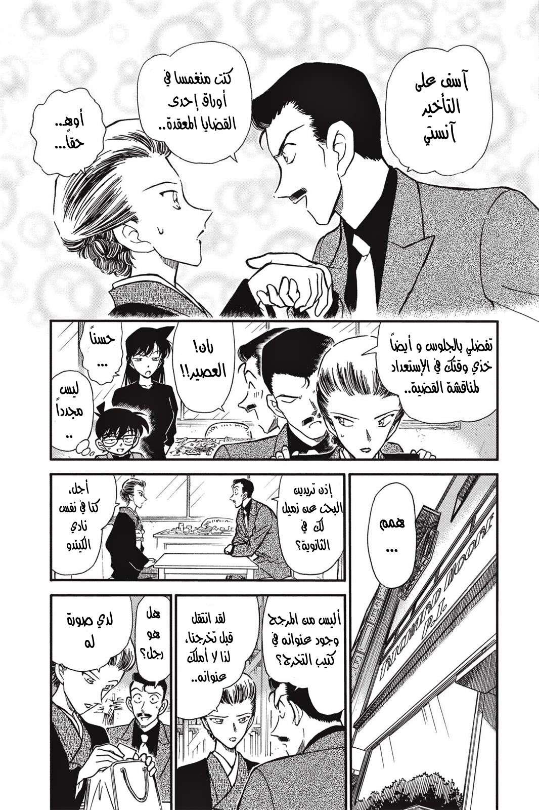 Read Detective Conan AR Manga Online