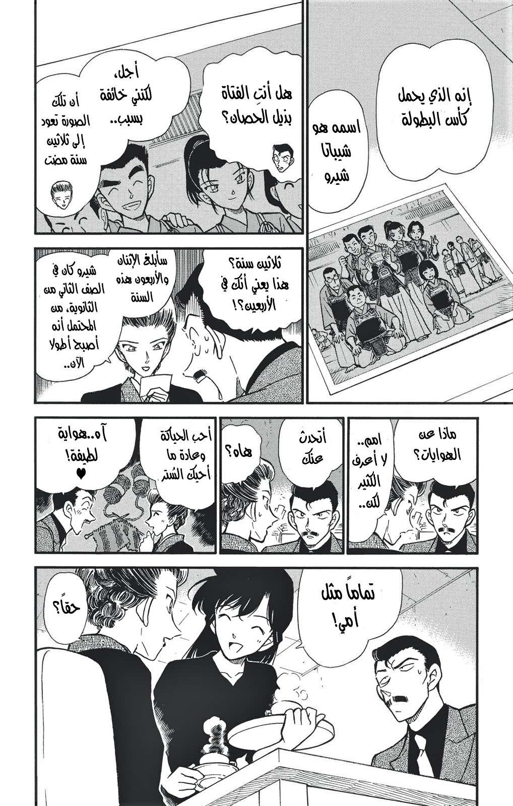 Read Detective Conan AR Manga Online