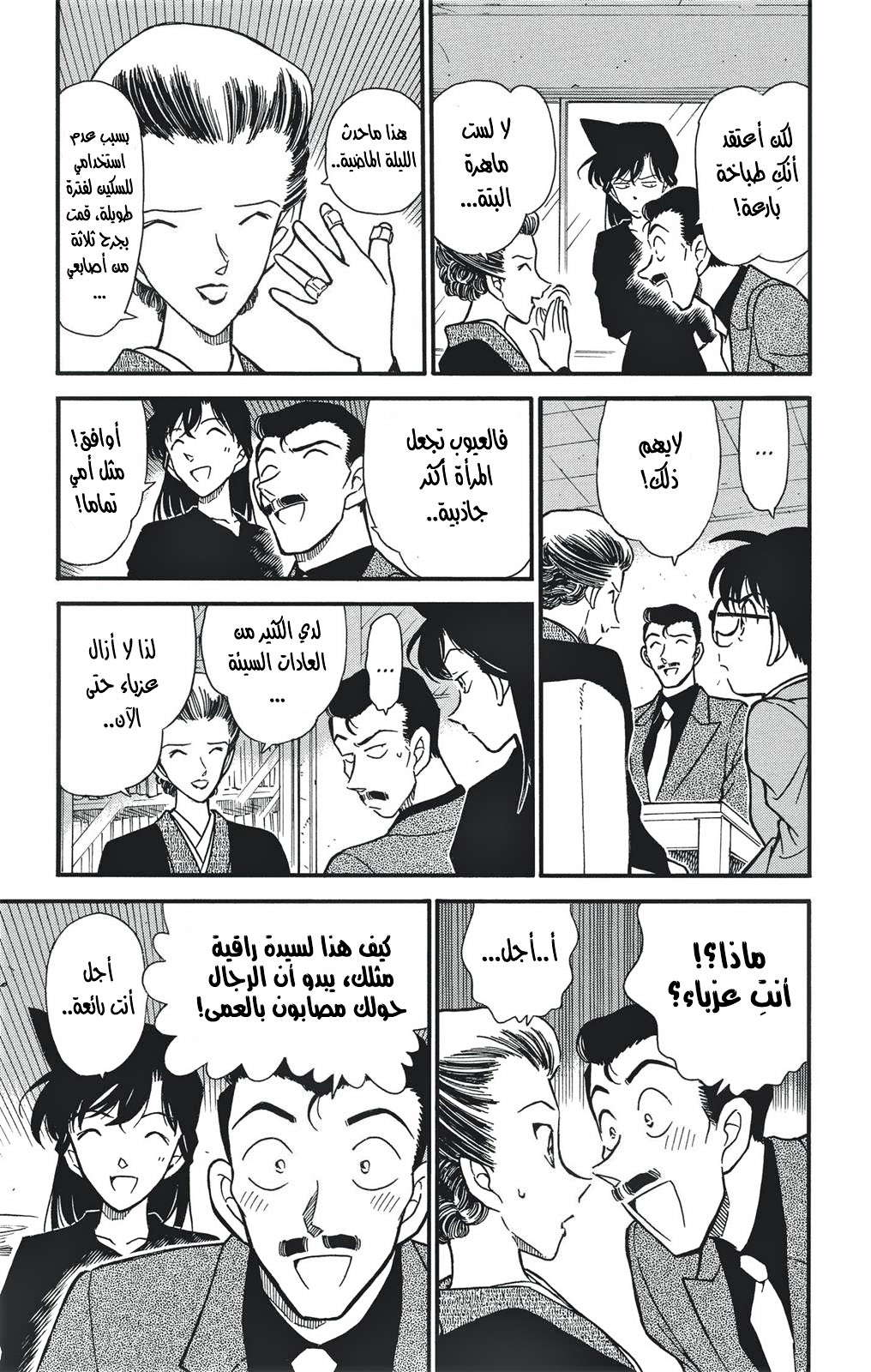 Read Detective Conan AR Manga Online