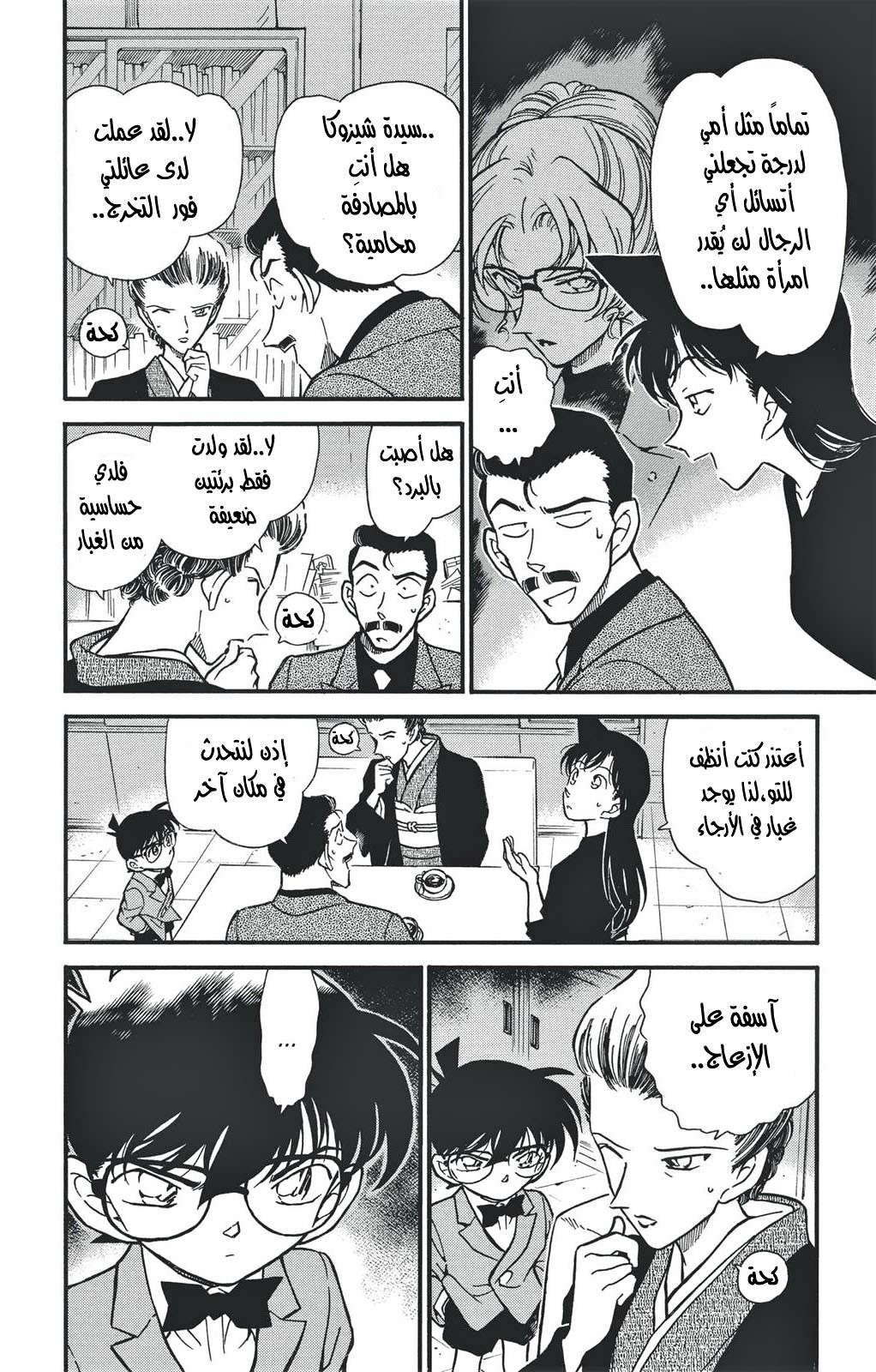 Read Detective Conan AR Manga Online