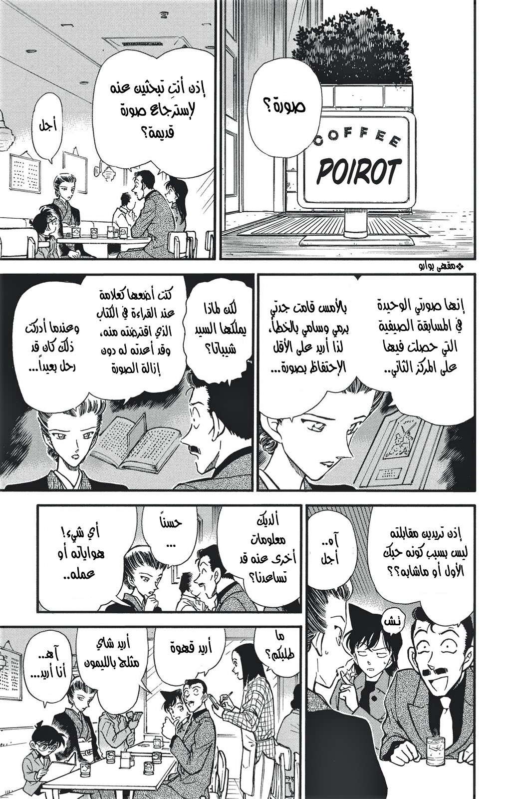 Read Detective Conan AR Manga Online