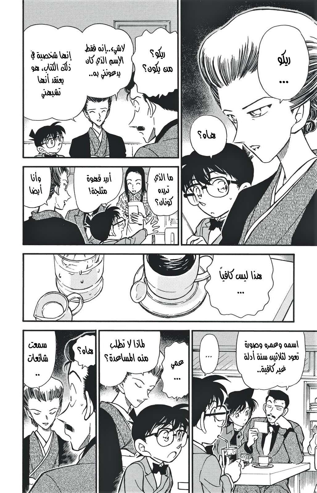 Read Detective Conan AR Manga Online
