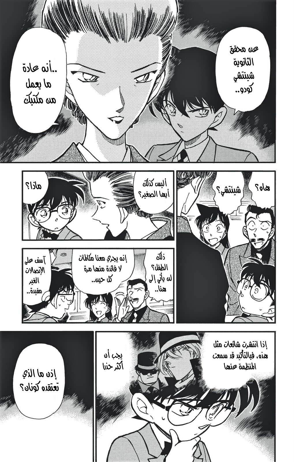 Read Detective Conan AR Manga Online