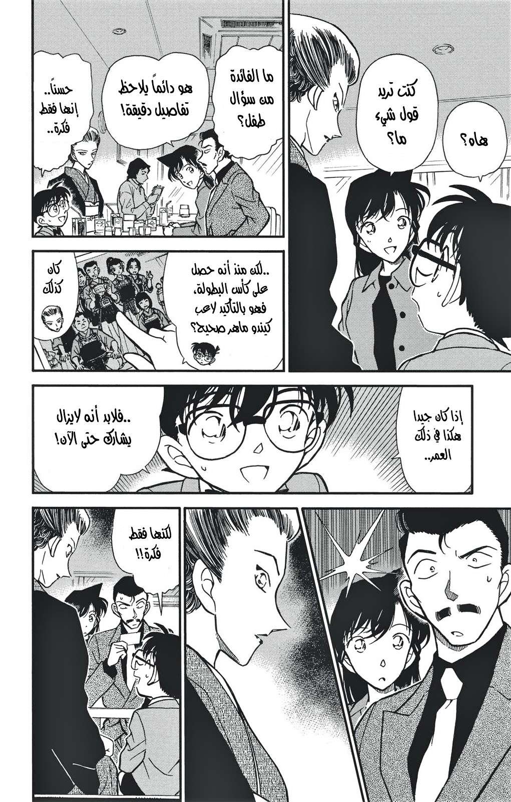 Read Detective Conan AR Manga Online