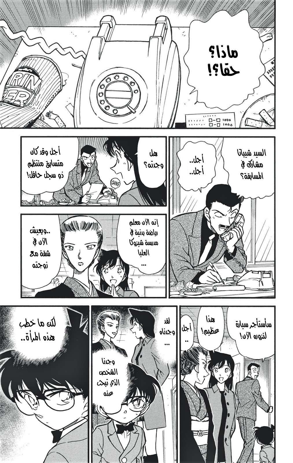 Read Detective Conan AR Manga Online