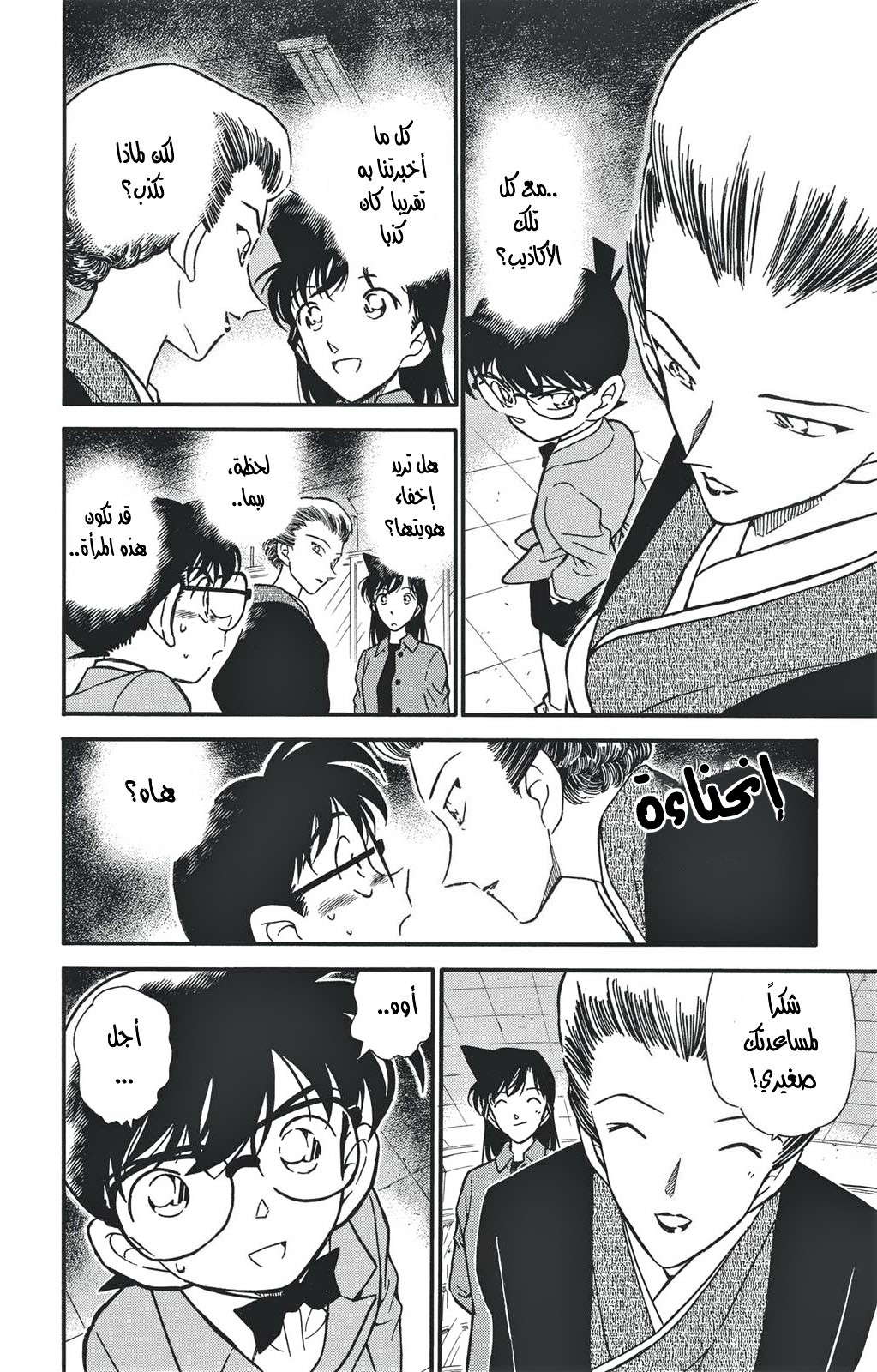 Read Detective Conan AR Manga Online