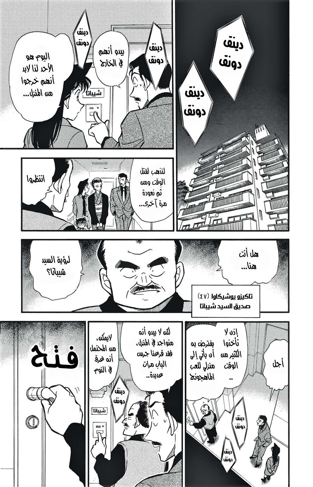 Read Detective Conan AR Manga Online