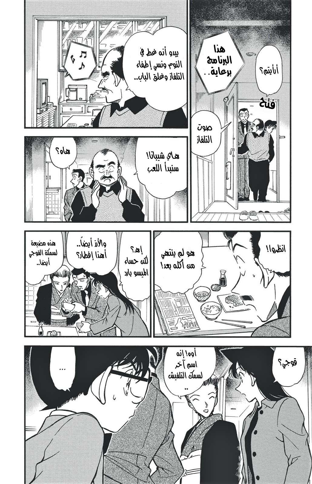 Read Detective Conan AR Manga Online