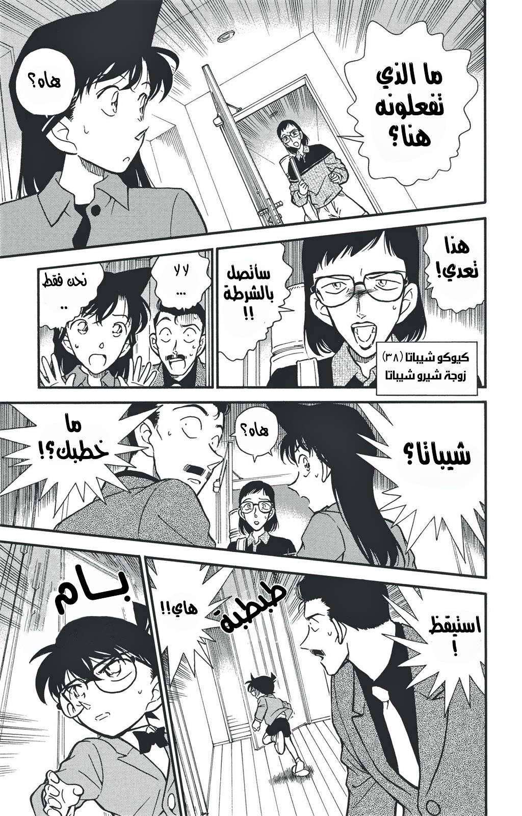 Read Detective Conan AR Manga Online