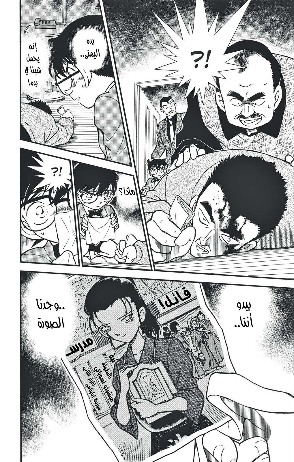 Read Detective Conan AR Manga Online