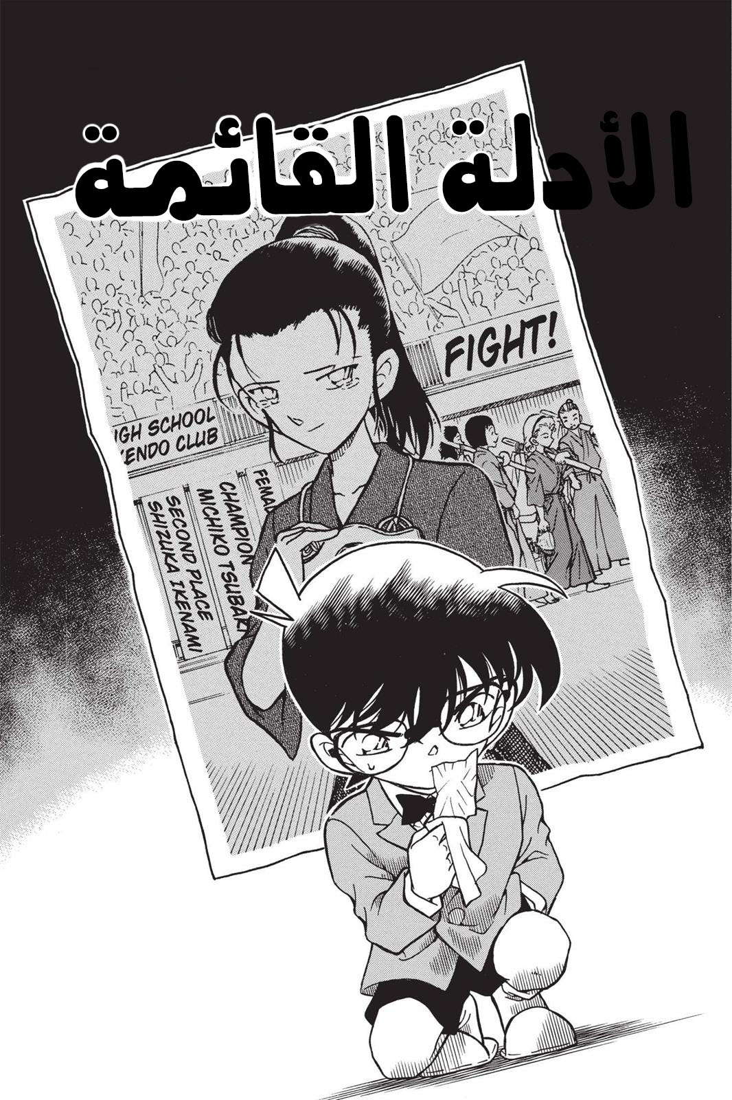 Read Detective Conan AR Manga Online