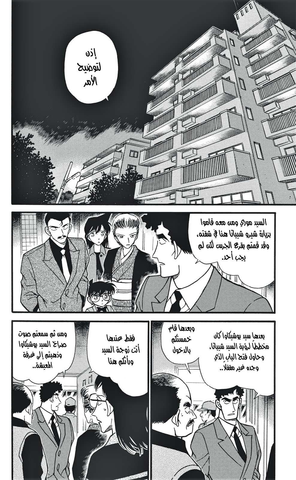 Read Detective Conan AR Manga Online