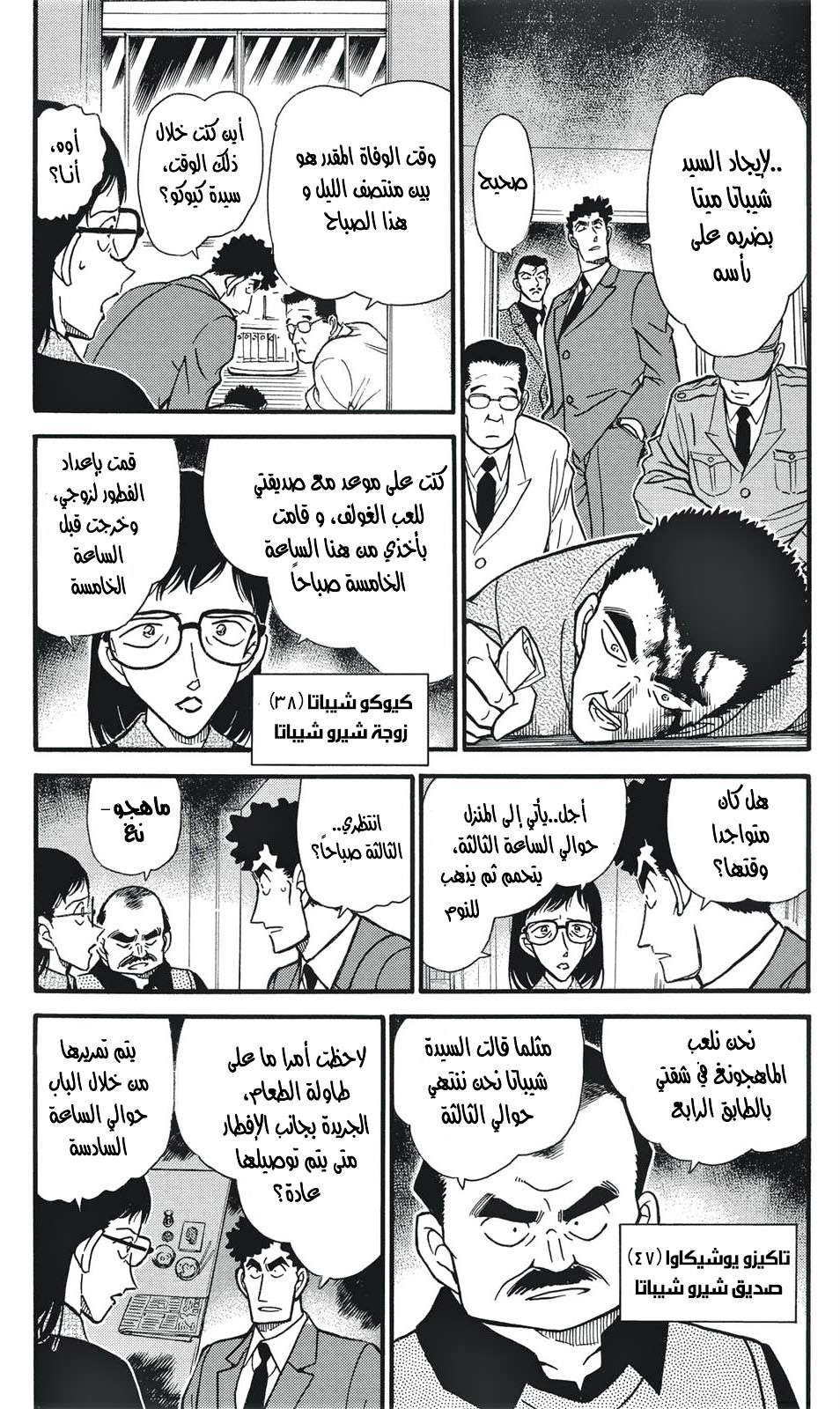 Read Detective Conan AR Manga Online