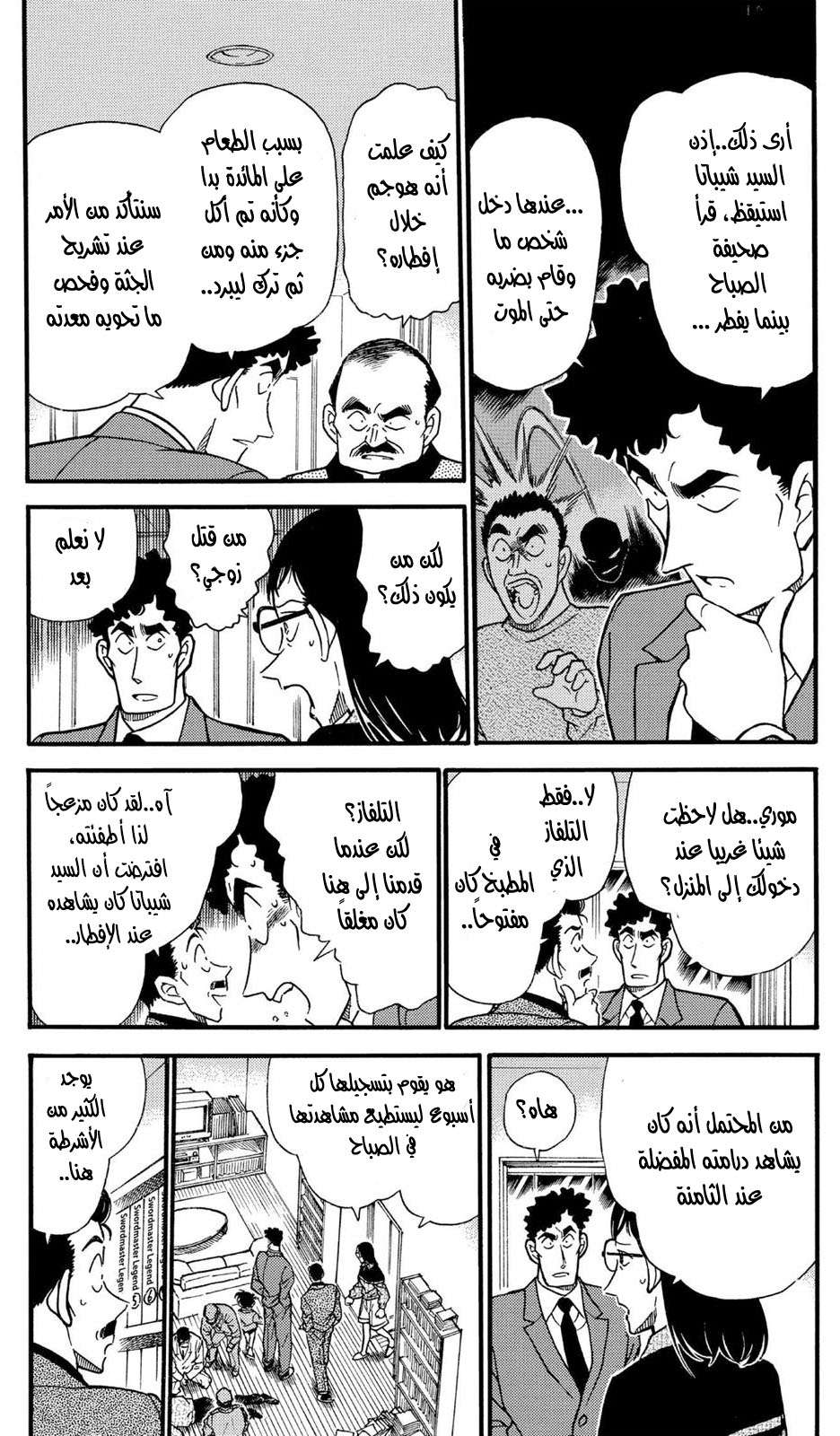 Read Detective Conan AR Manga Online