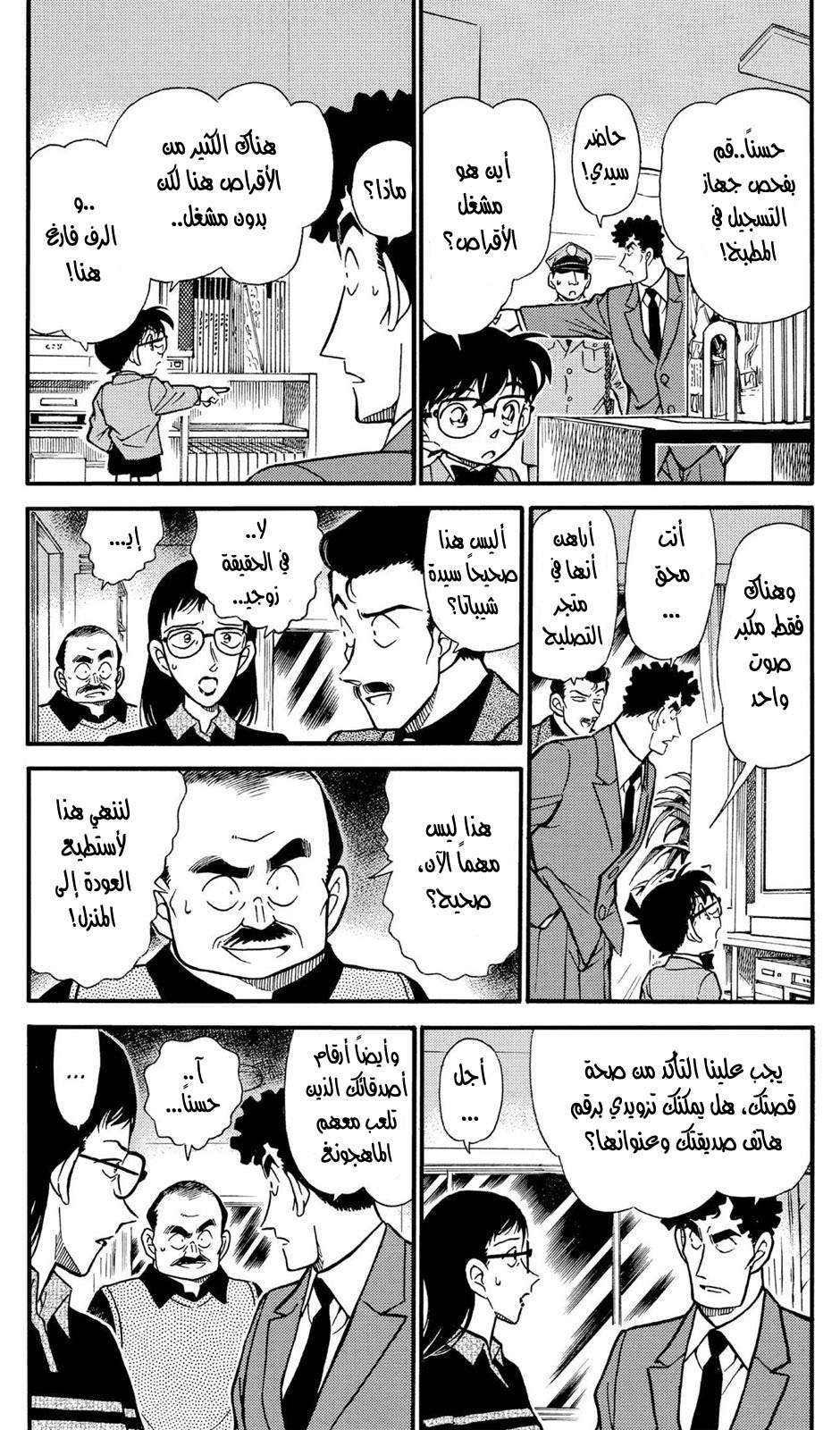 Read Detective Conan AR Manga Online