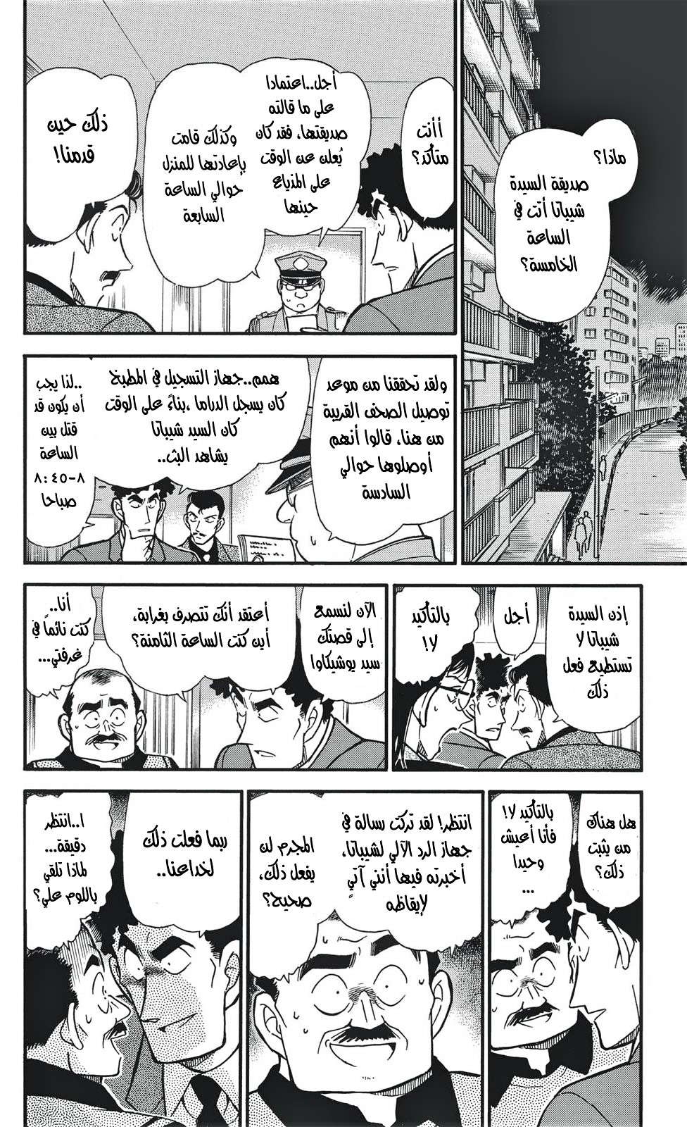 Read Detective Conan AR Manga Online