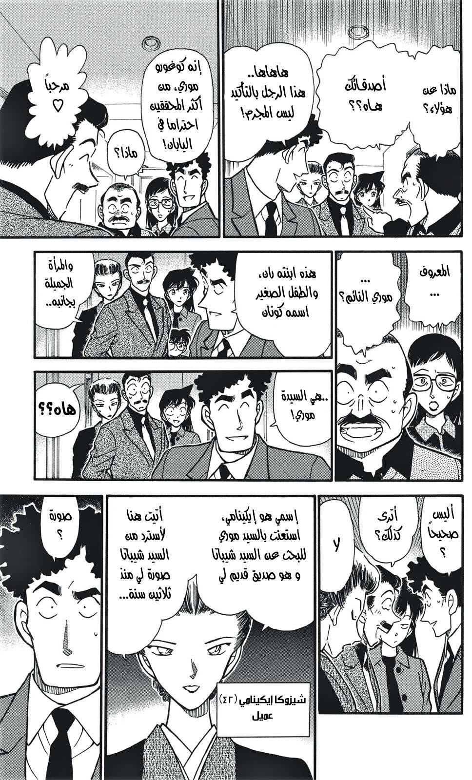 Read Detective Conan AR Manga Online