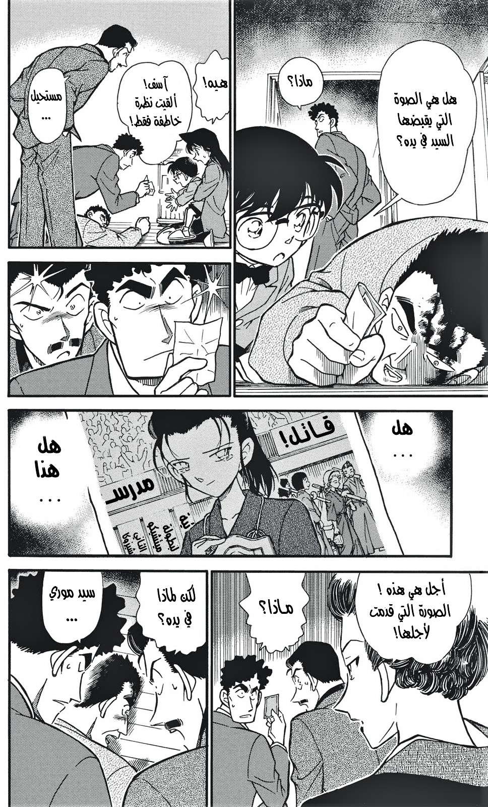 Read Detective Conan AR Manga Online