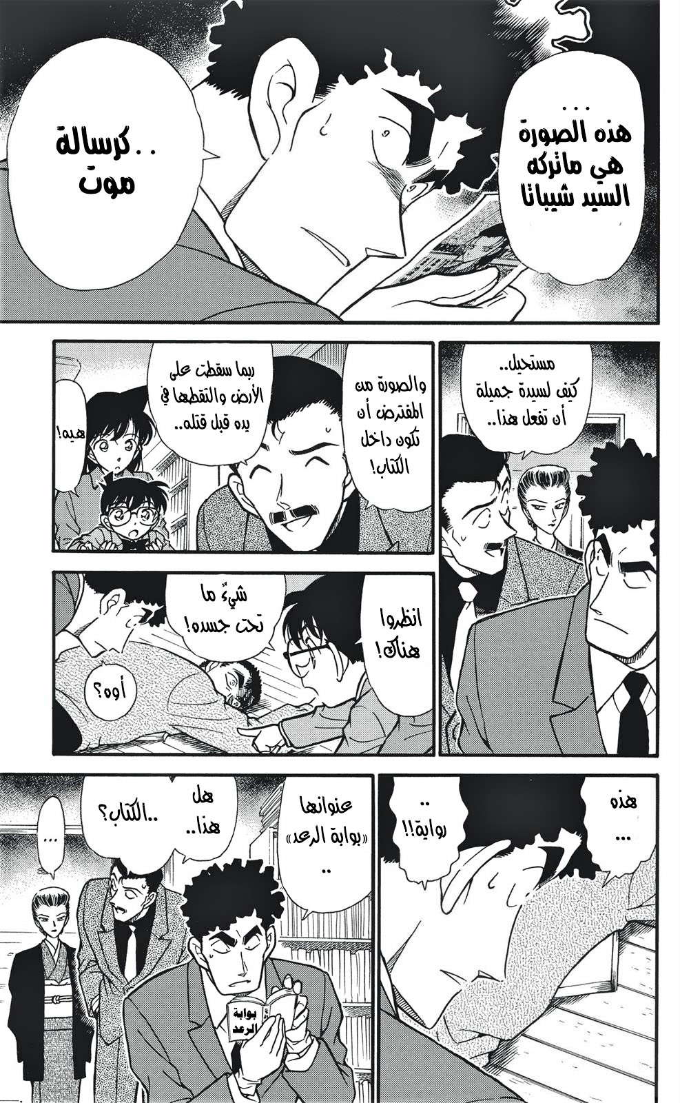 Read Detective Conan AR Manga Online