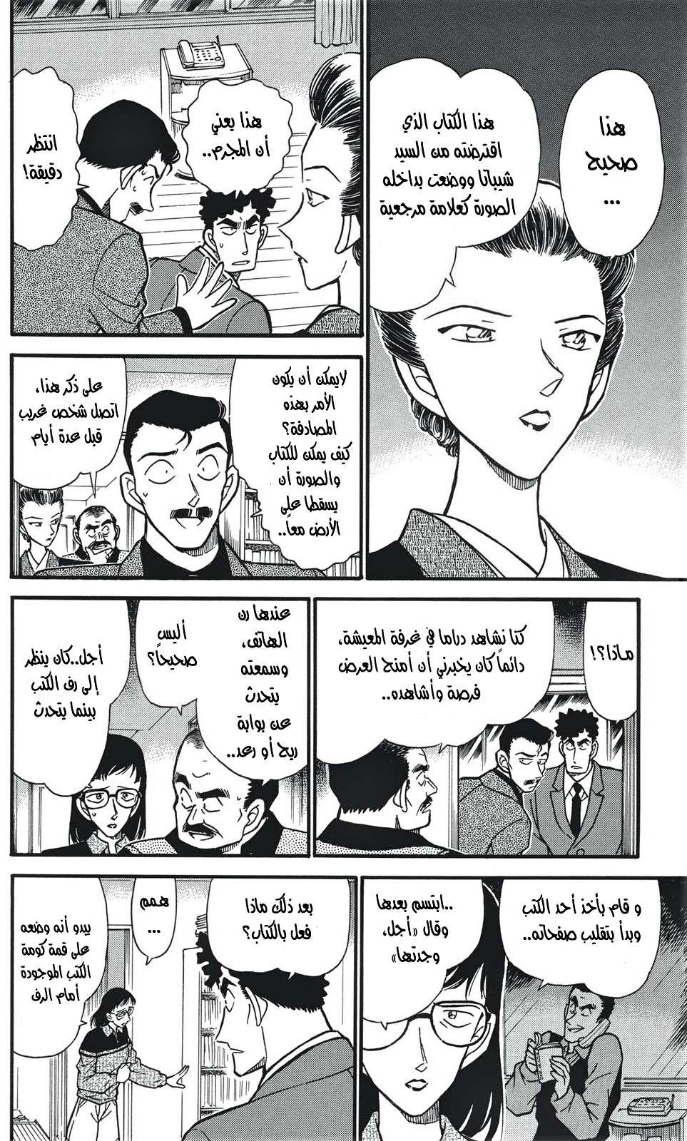 Read Detective Conan AR Manga Online