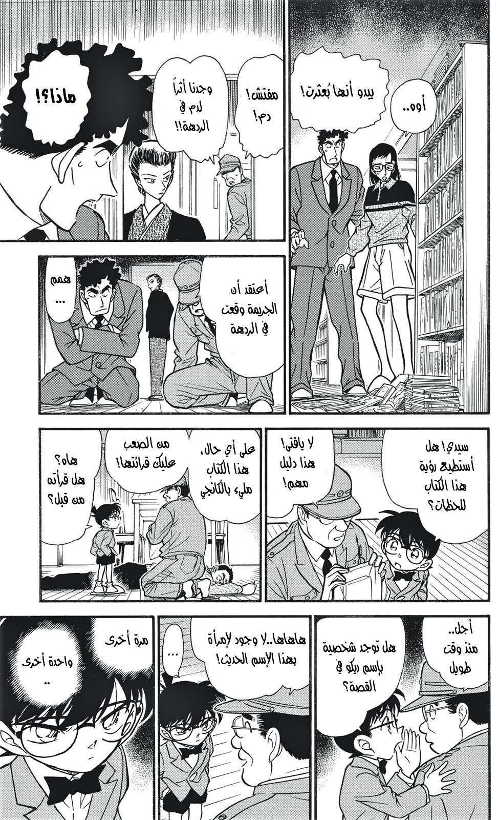 Read Detective Conan AR Manga Online