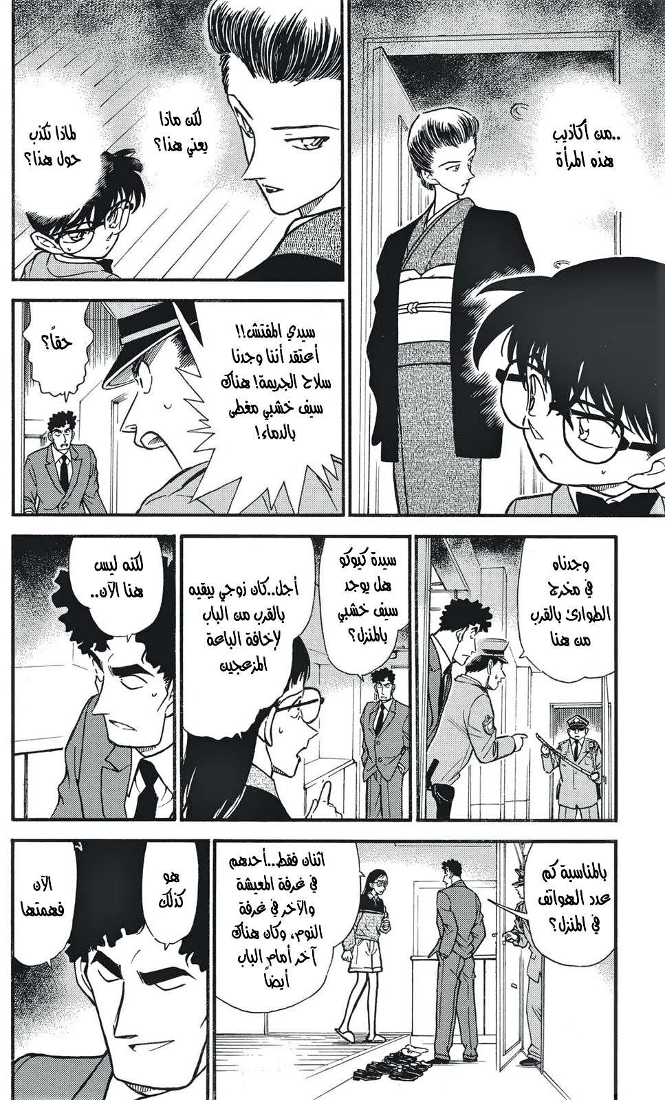 Read Detective Conan AR Manga Online