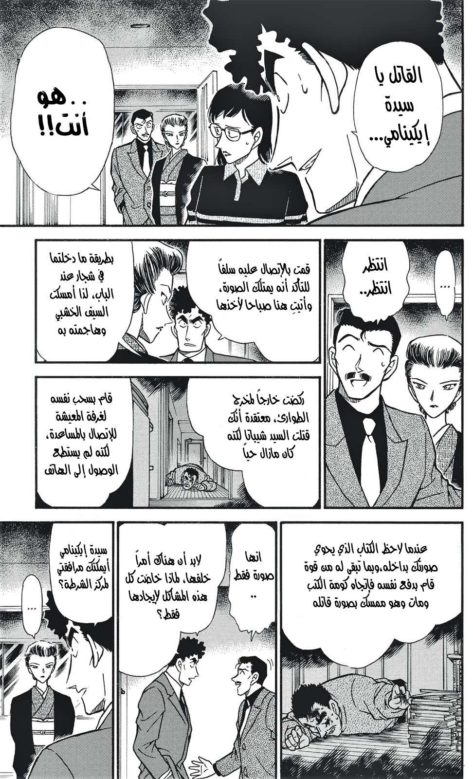 Read Detective Conan AR Manga Online