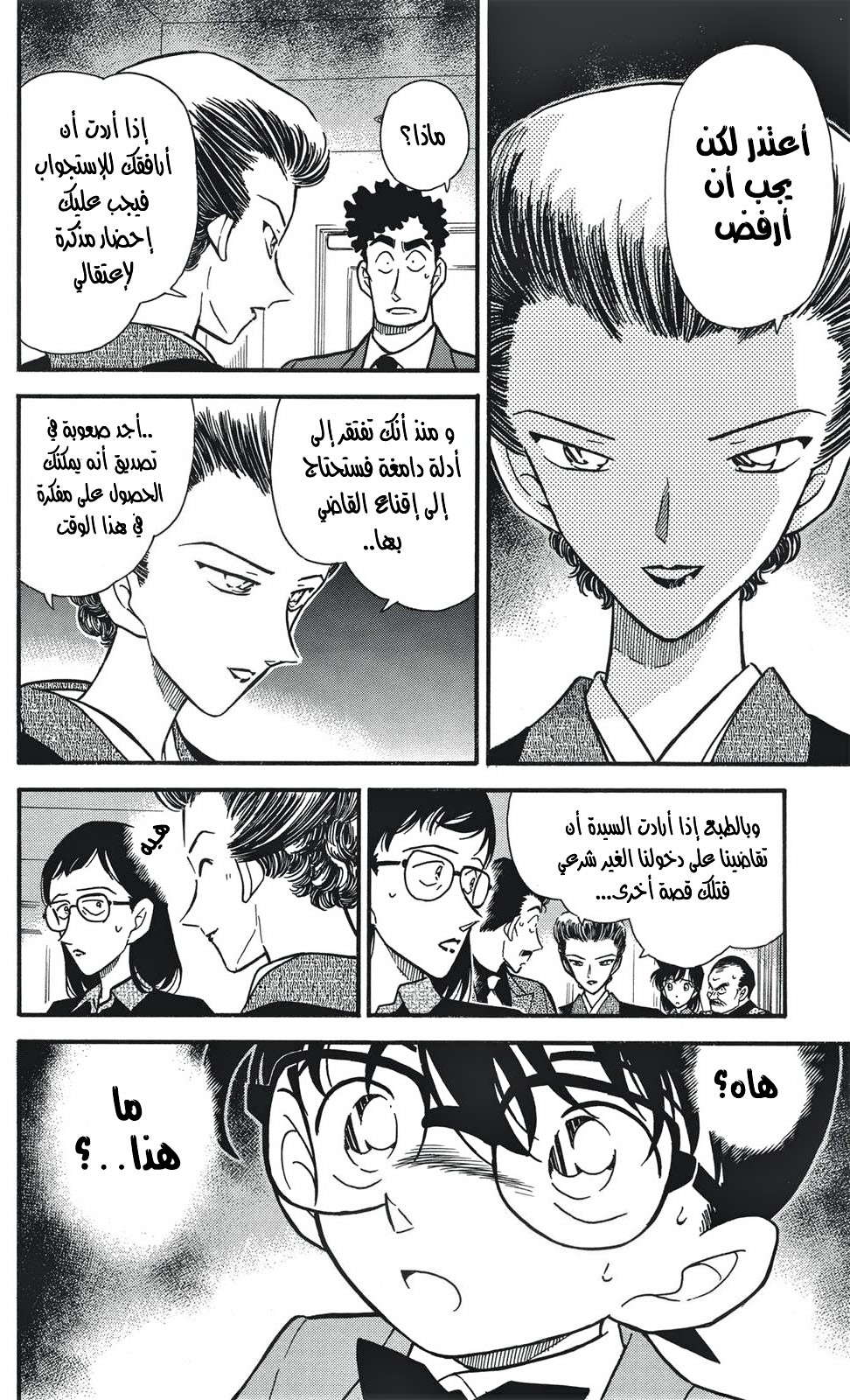 Read Detective Conan AR Manga Online