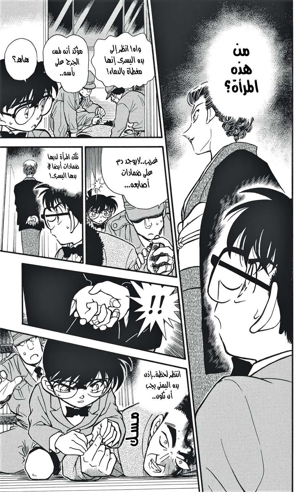 Read Detective Conan AR Manga Online