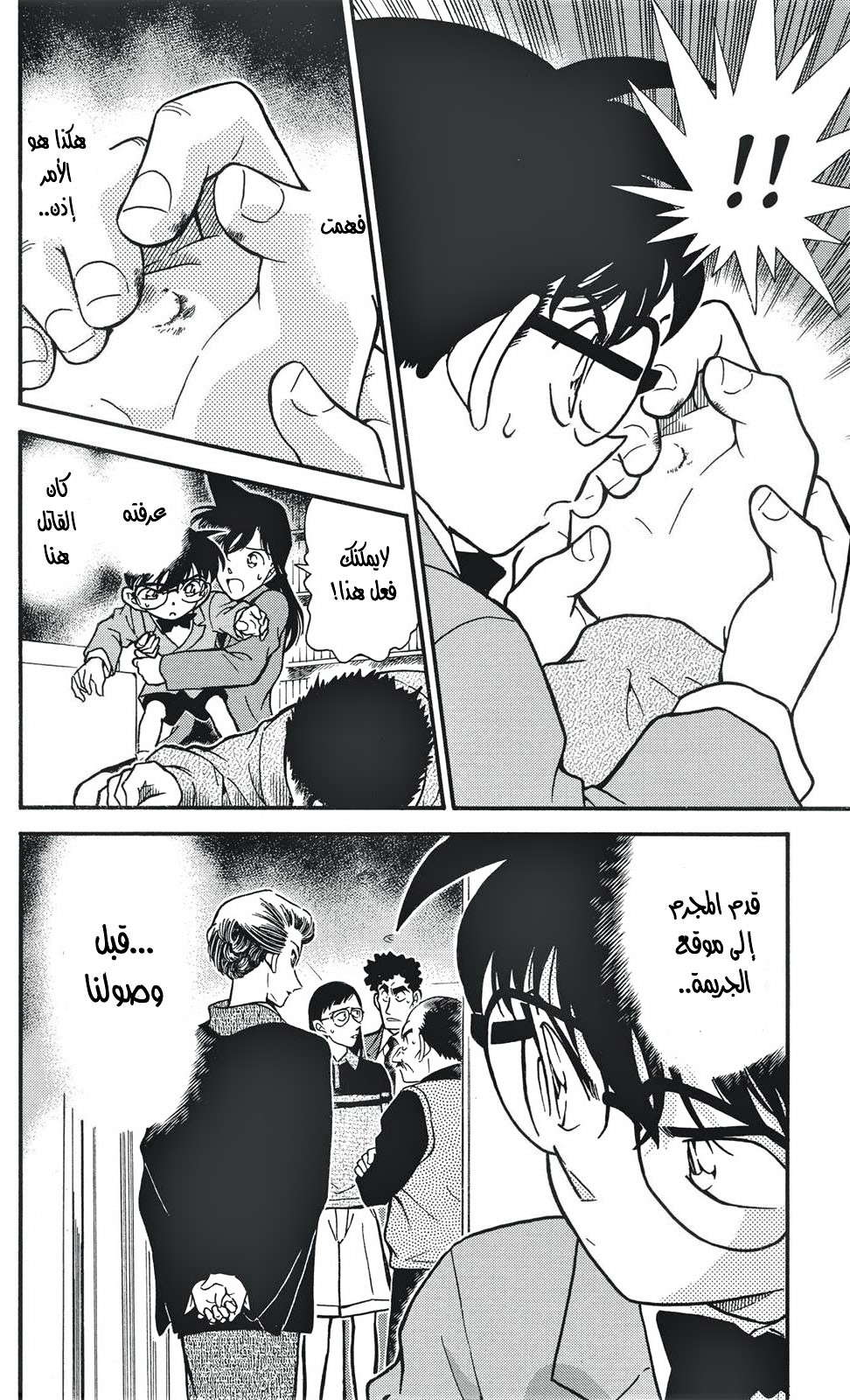 Read Detective Conan AR Manga Online