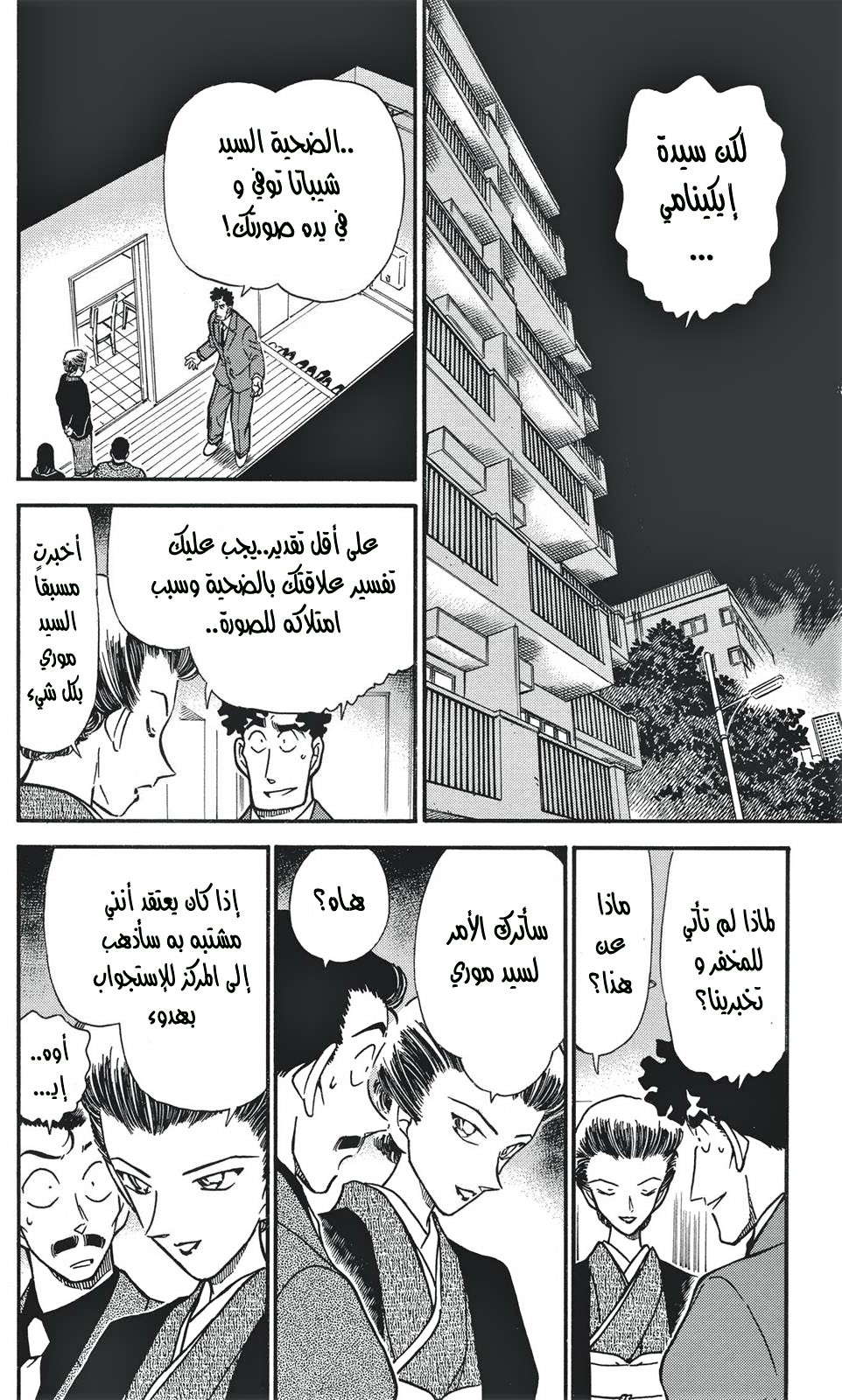 Read Detective Conan AR Manga Online