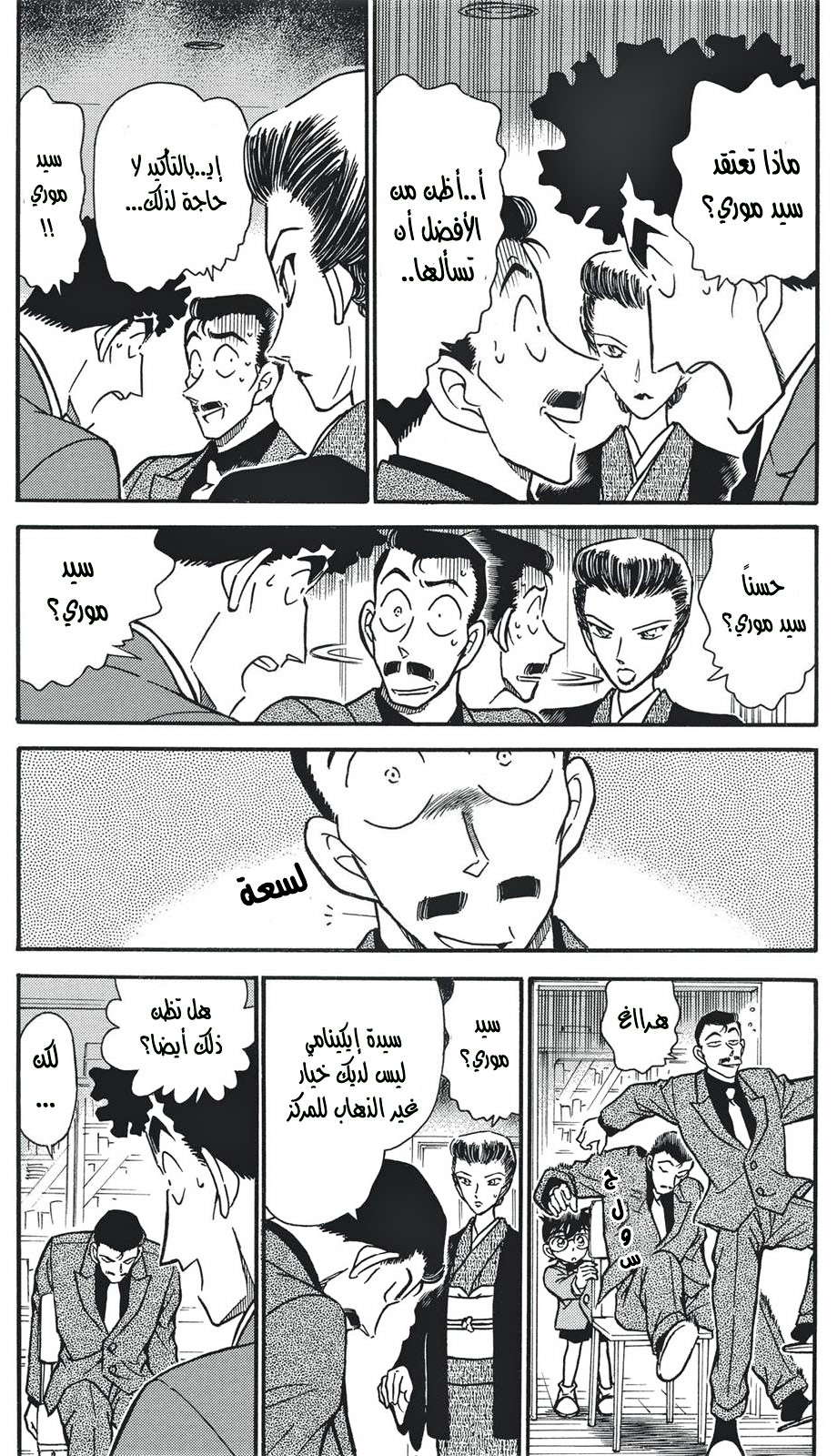 Read Detective Conan AR Manga Online