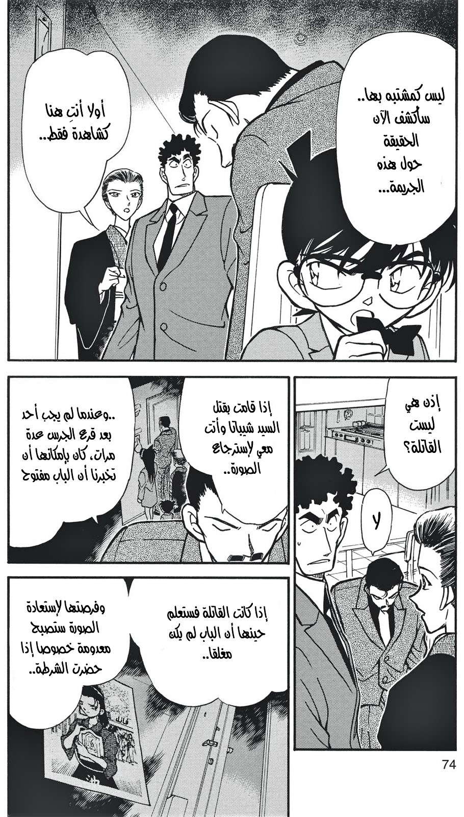 Read Detective Conan AR Manga Online