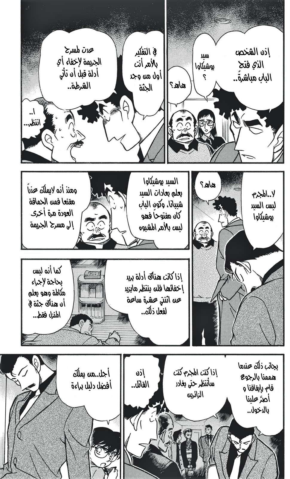 Read Detective Conan AR Manga Online
