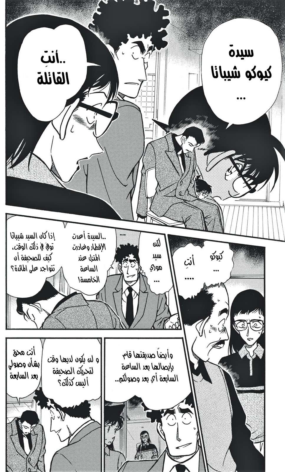 Read Detective Conan AR Manga Online