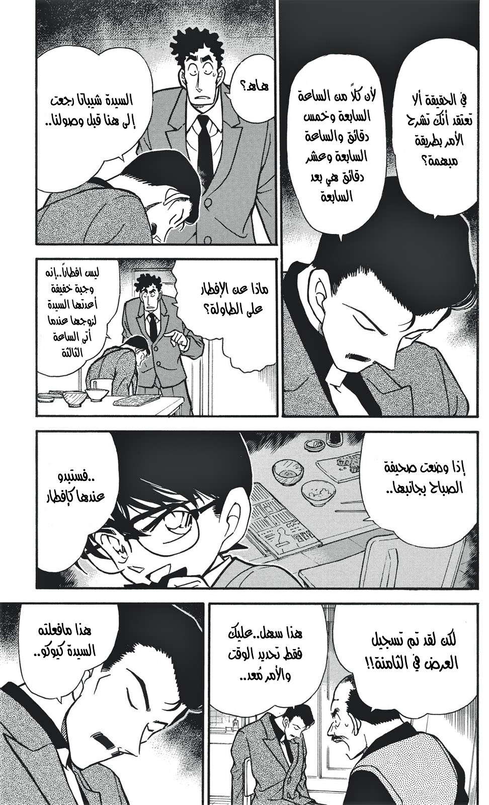 Read Detective Conan AR Manga Online