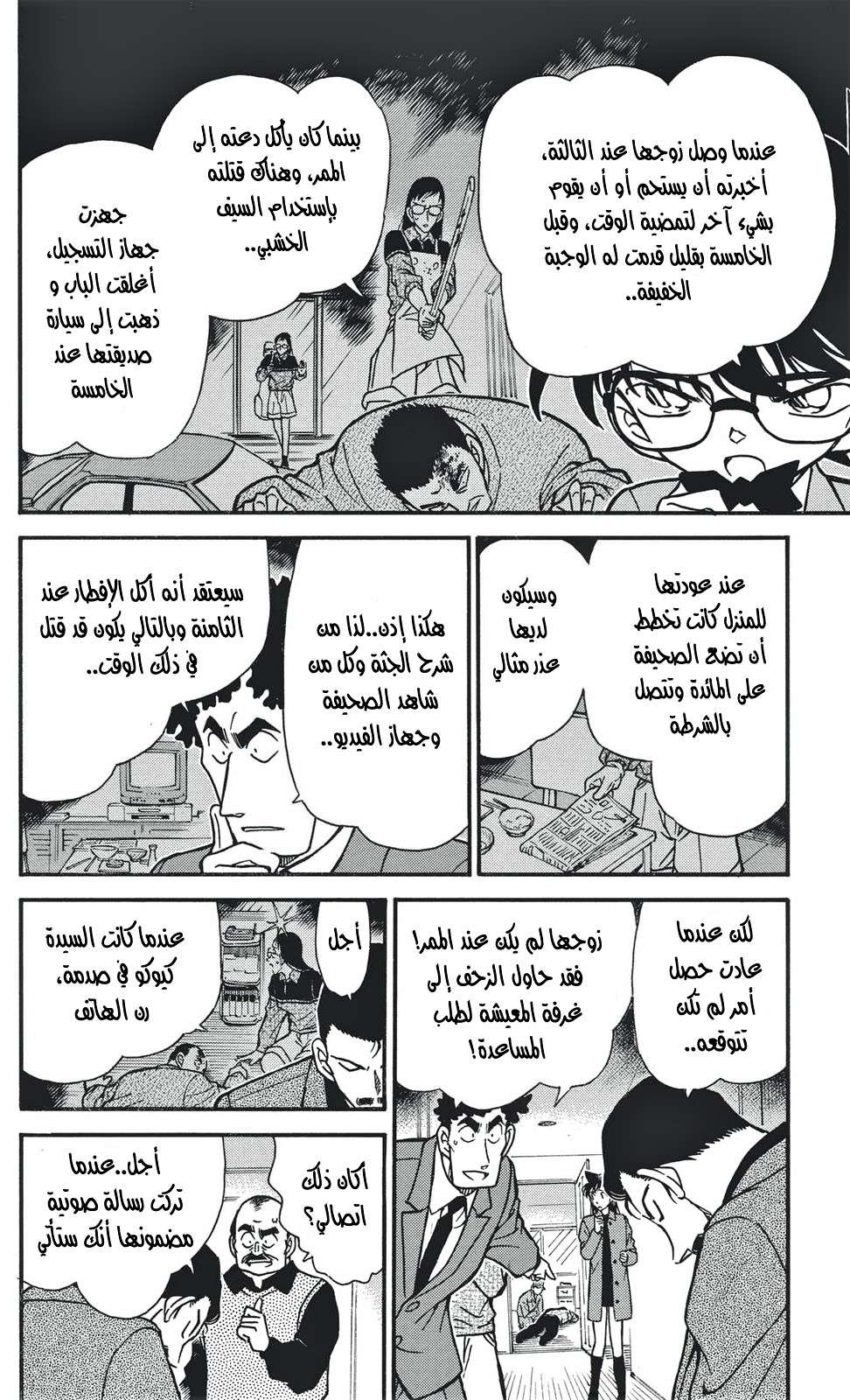 Read Detective Conan AR Manga Online
