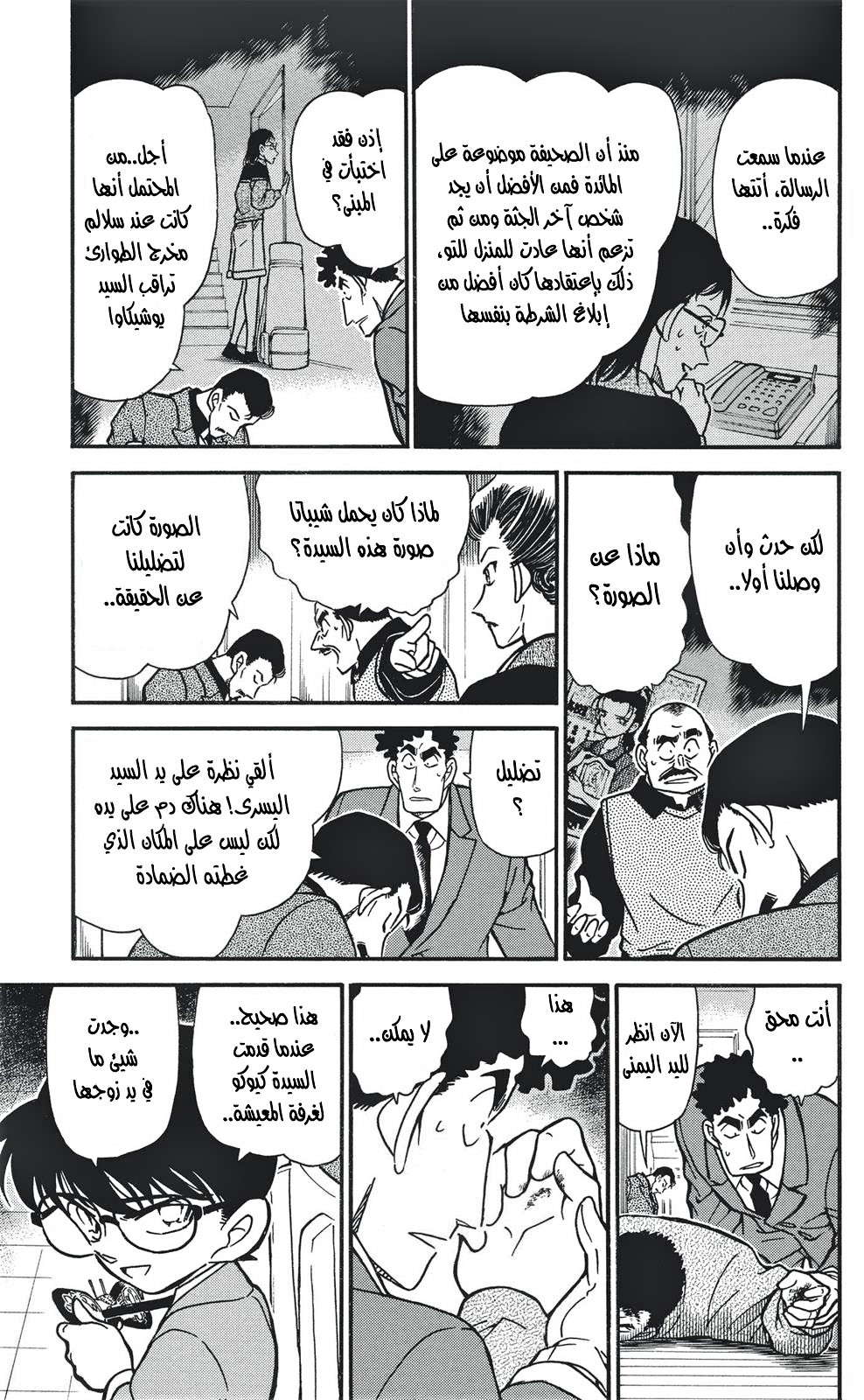 Read Detective Conan AR Manga Online