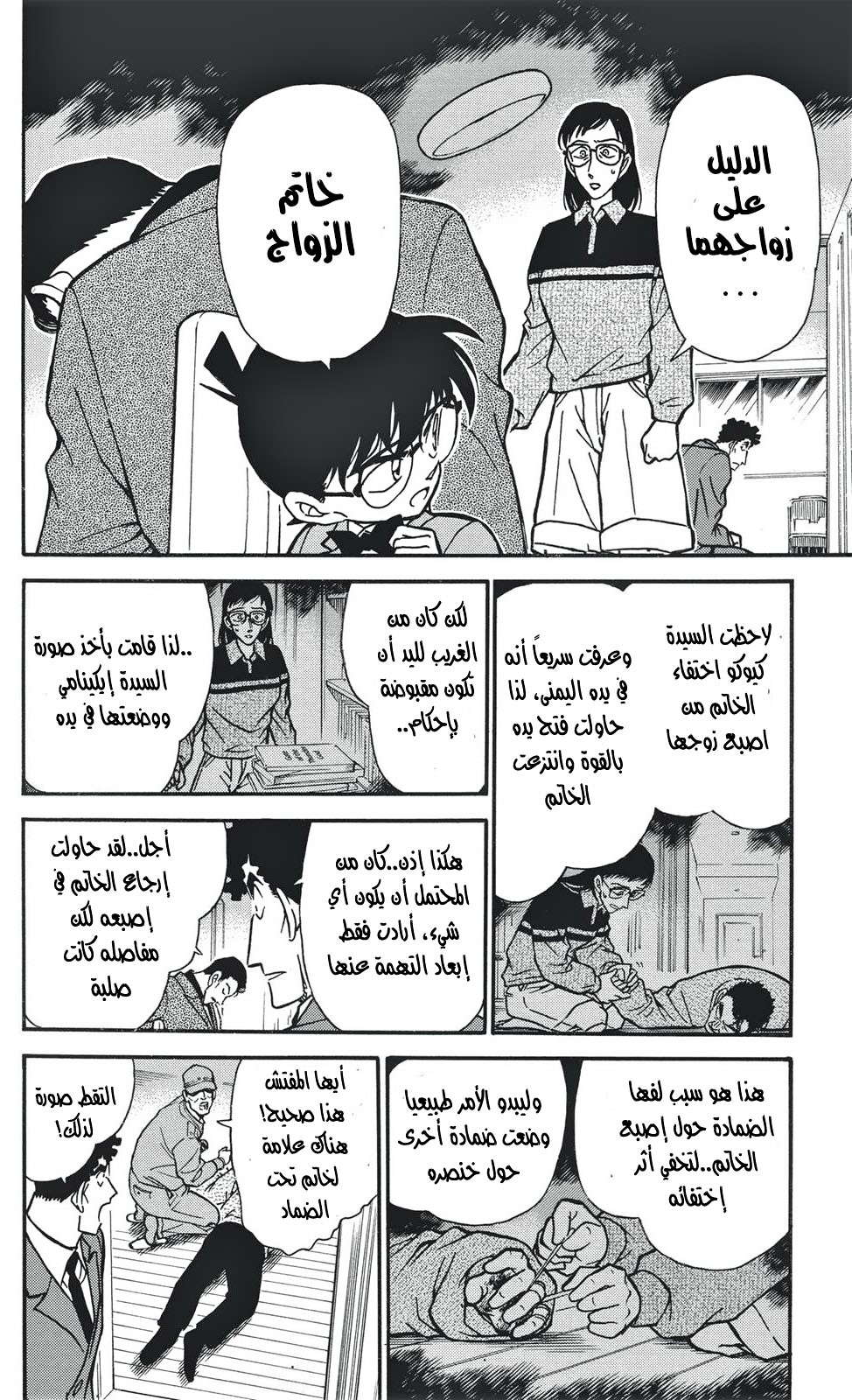 Read Detective Conan AR Manga Online