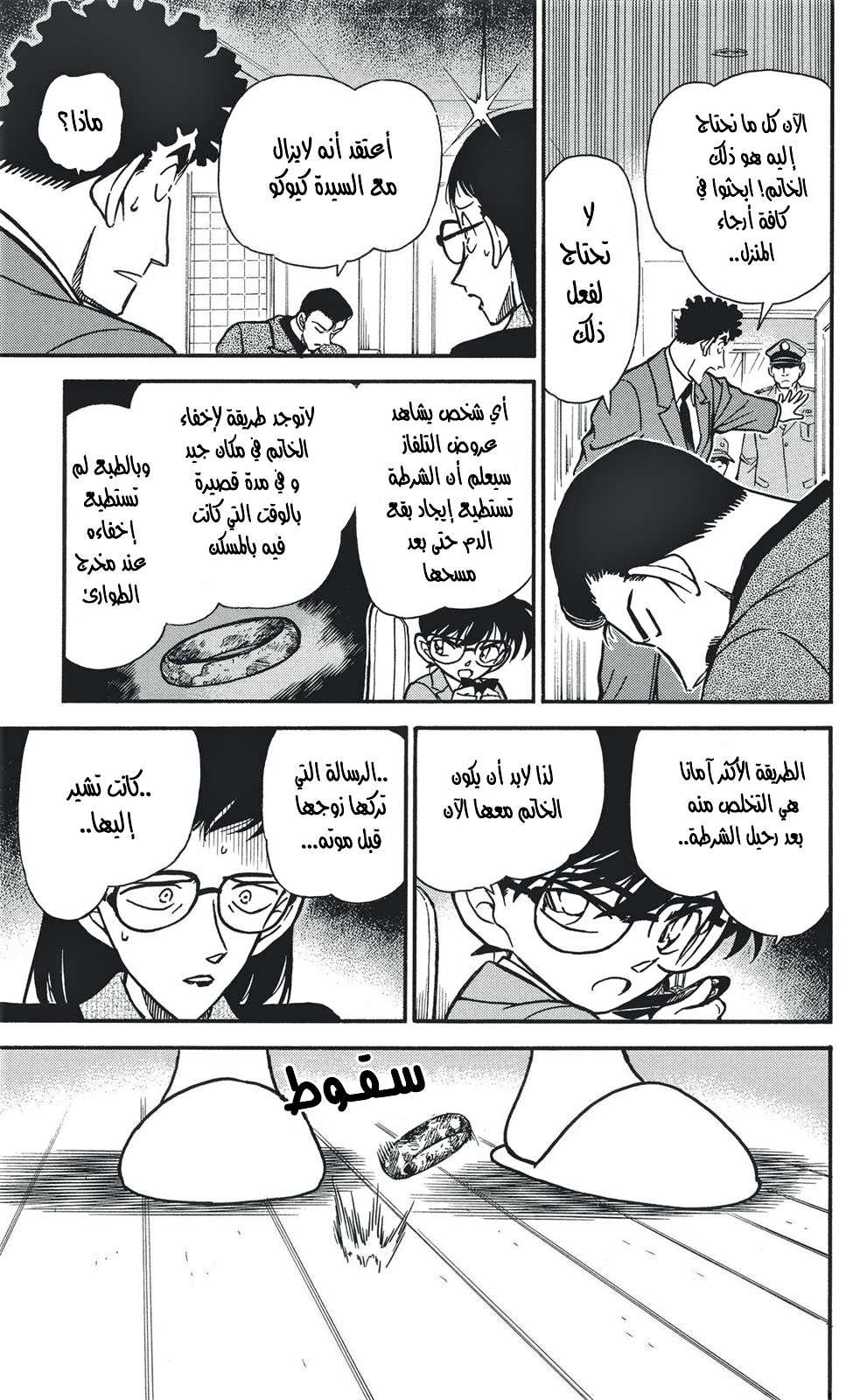 Read Detective Conan AR Manga Online