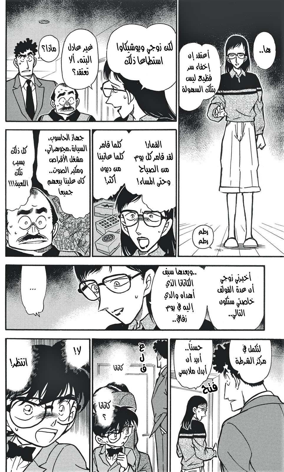 Read Detective Conan AR Manga Online
