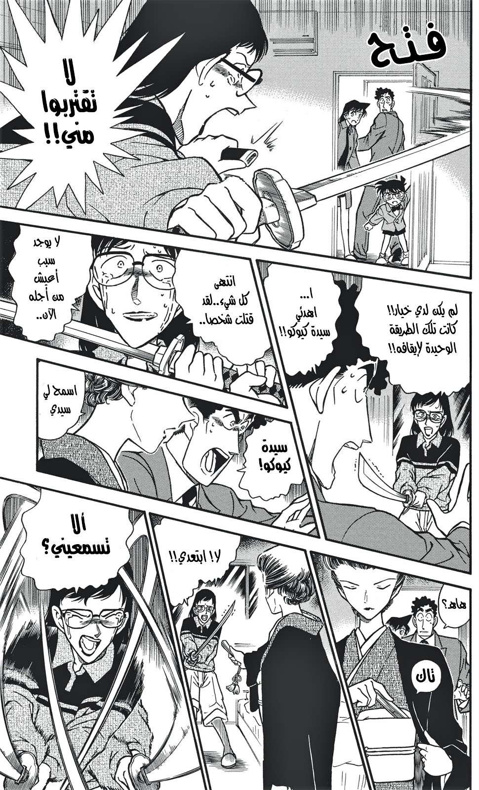 Read Detective Conan AR Manga Online