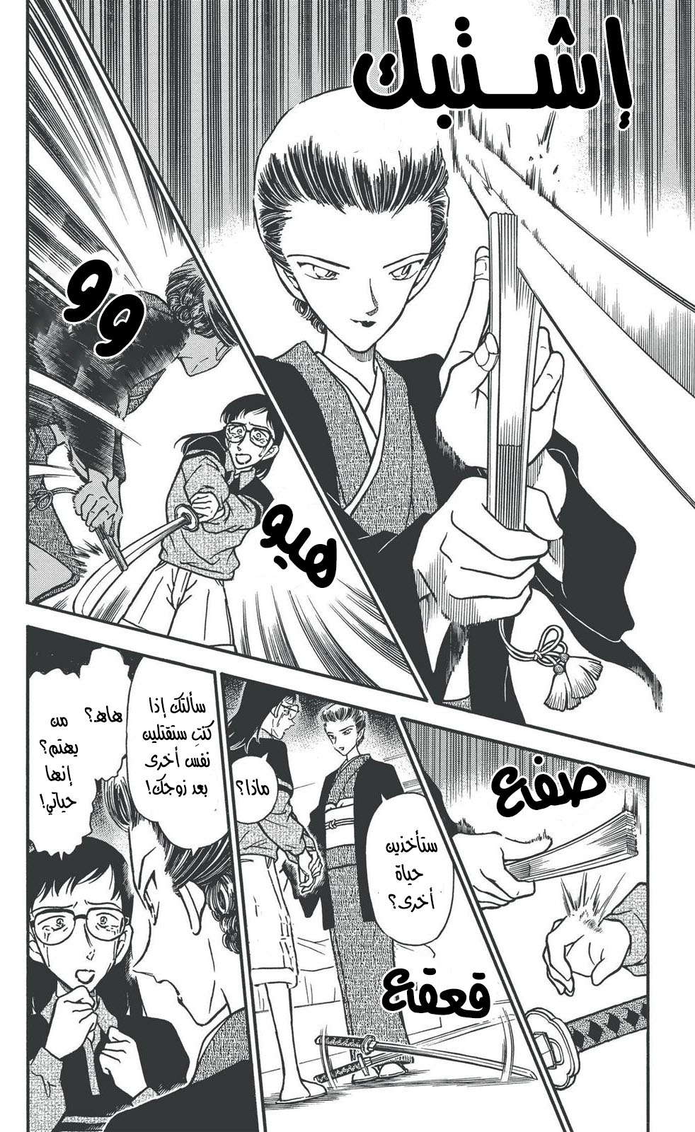 Read Detective Conan AR Manga Online