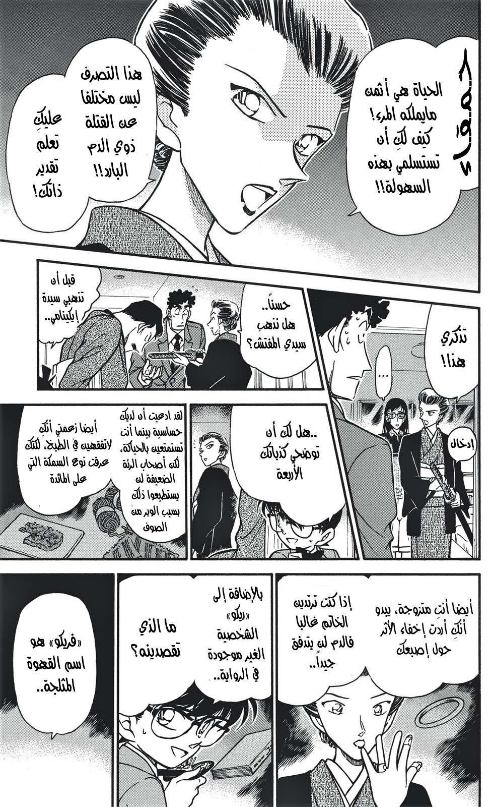 Read Detective Conan AR Manga Online